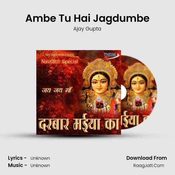 Ambe Tu Hai Jagdumbe MP3 Song by Ajay Gupta Cover