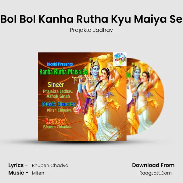 Bol Bol Kanha Rutha Kyu Maiya Se MP3 Song by Prajakta Jadhav Cover