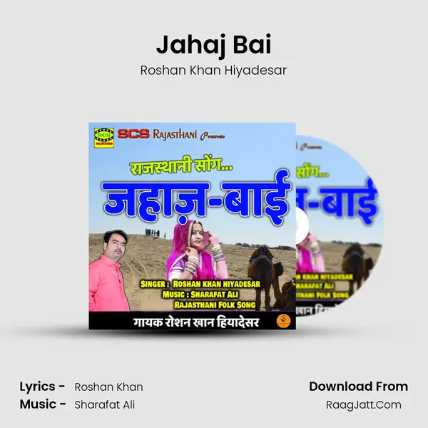Jahaj Bai MP3 Song by Roshan Khan Hiyadesar Cover