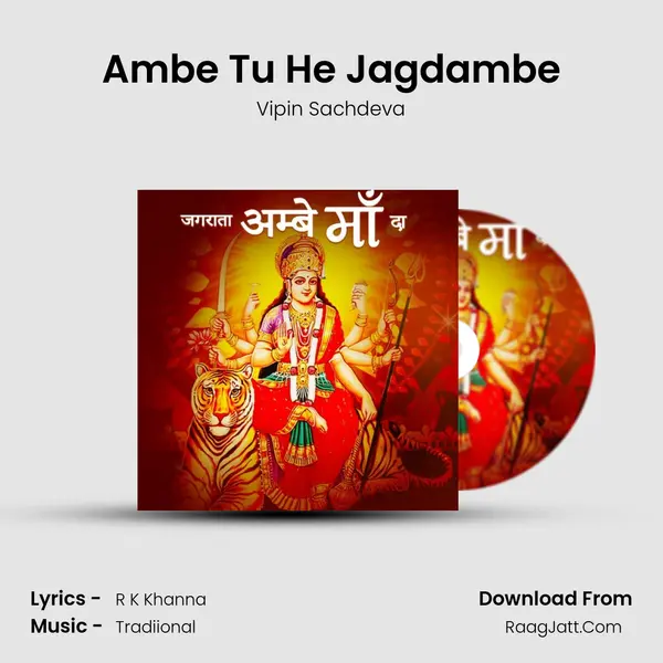 Ambe Tu He Jagdambe Cover
