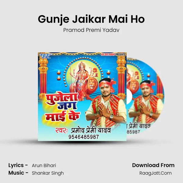 Gunje Jaikar Mai Ho MP3 Song by Pramod Premi Yadav Cover