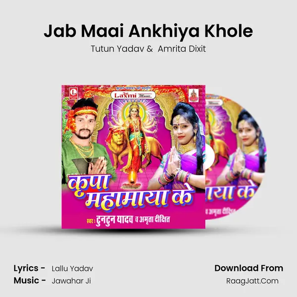 Jab Maai Ankhiya Khole MP3 Song by Tutun Yadav Cover