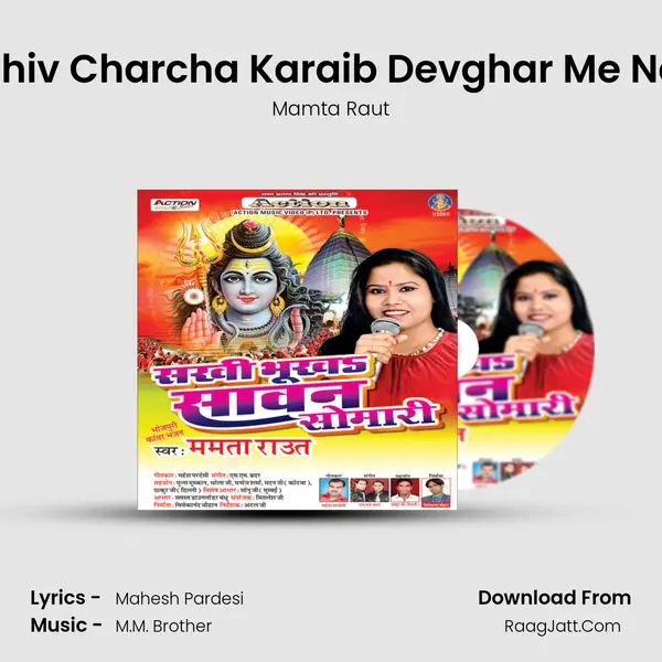Shiv Charcha Karaib Devghar Me Na MP3 Song by Mamta Raut Cover