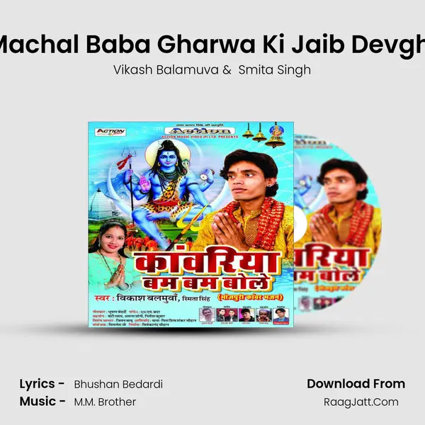 Dhoom Machal Baba Gharwa Ki Jaib Devgharwa Na MP3 Song by Vikash Balamuva Cover