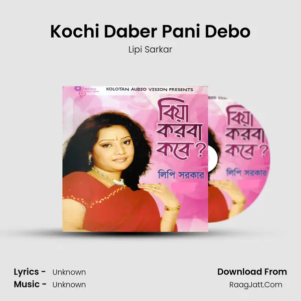 Kochi Daber Pani Debo MP3 Song by Lipi Sarkar Cover