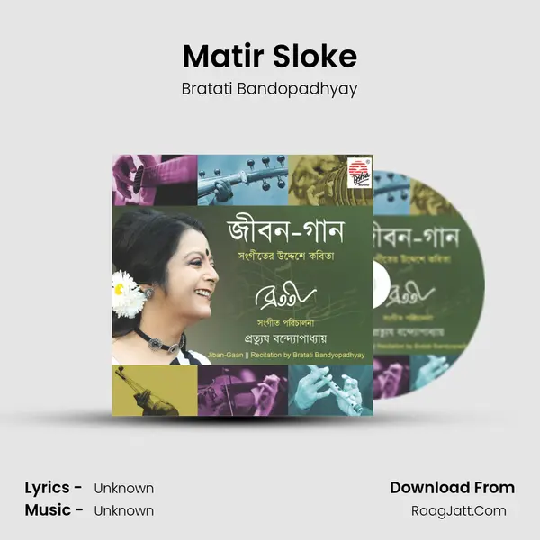 Matir Sloke MP3 Song by Bratati Bandopadhyay Cover