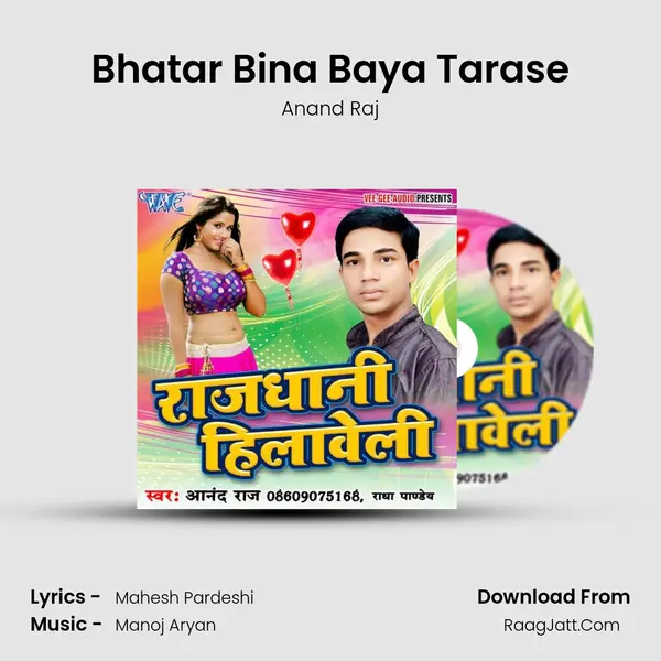 Bhatar Bina Baya Tarase MP3 Song by Anand Raj Cover