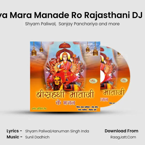 Moriya Mara Manade Ro Rajasthani DJ Song MP3 Song by Shyam Paliwal Cover