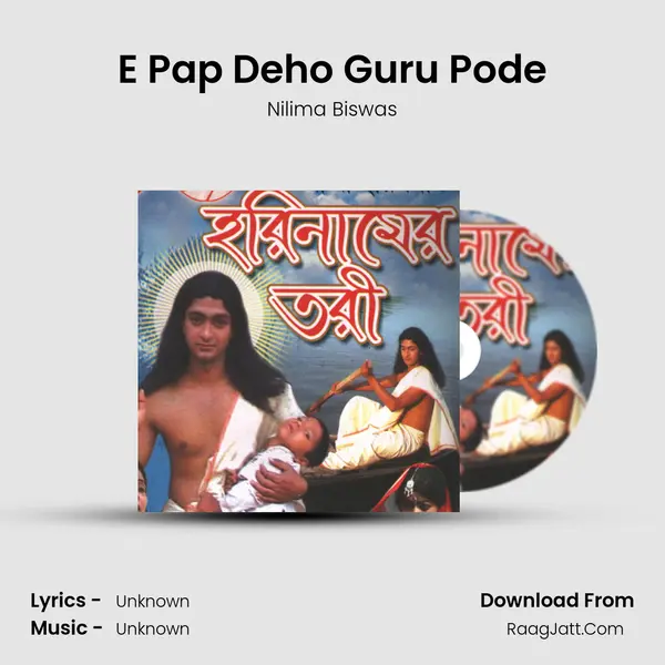 E Pap Deho Guru Pode MP3 Song by Nilima Biswas Cover