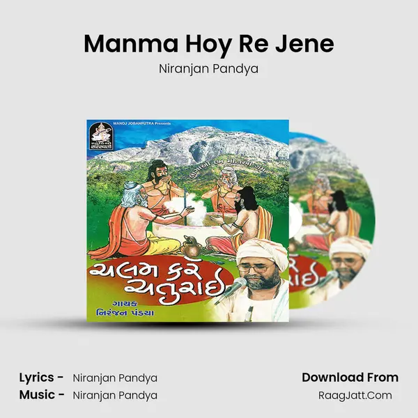 Manma Hoy Re Jene MP3 Song by Niranjan Pandya Cover