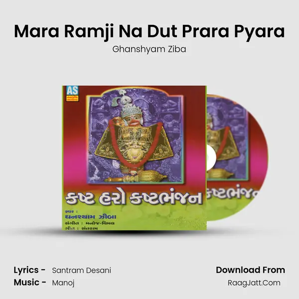 Mara Ramji Na Dut Prara Pyara MP3 Song by Ghanshyam Ziba Cover