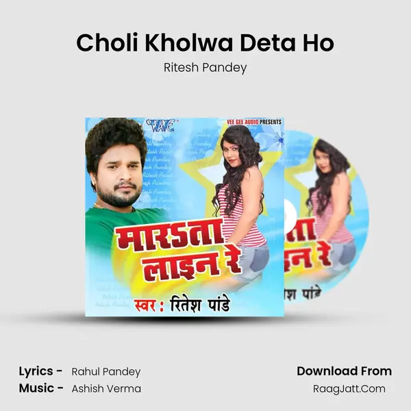 Choli Kholwa Deta Ho MP3 Song by Ritesh Pandey Cover