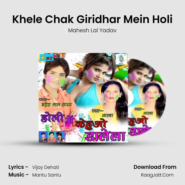Khele Chak Giridhar Mein Holi MP3 Song by Mahesh Lal Yadav Cover