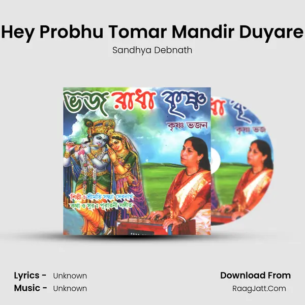 Hey Probhu Tomar Mandir Duyare mp3 song