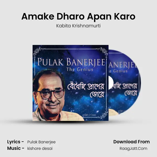 Amake Dharo Apan Karo MP3 Song by Kabita Krishnamurti Cover