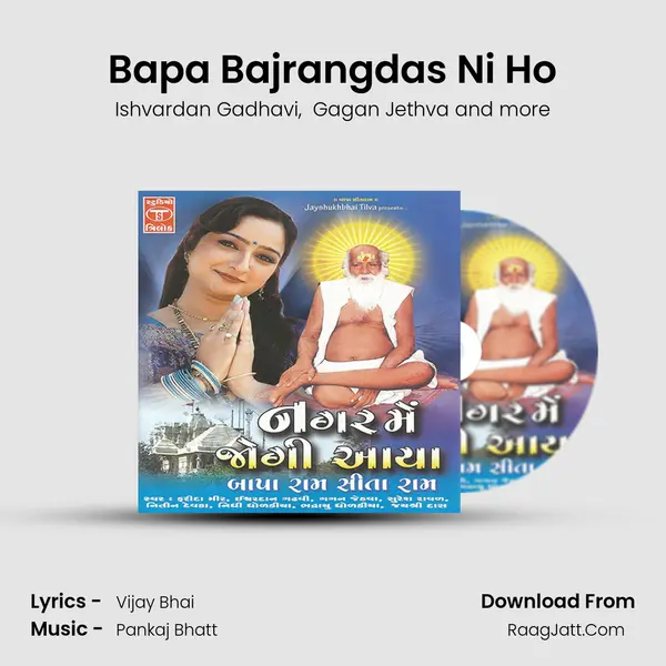 Bapa Bajrangdas Ni Ho MP3 Song by Ishvardan Gadhavi Cover