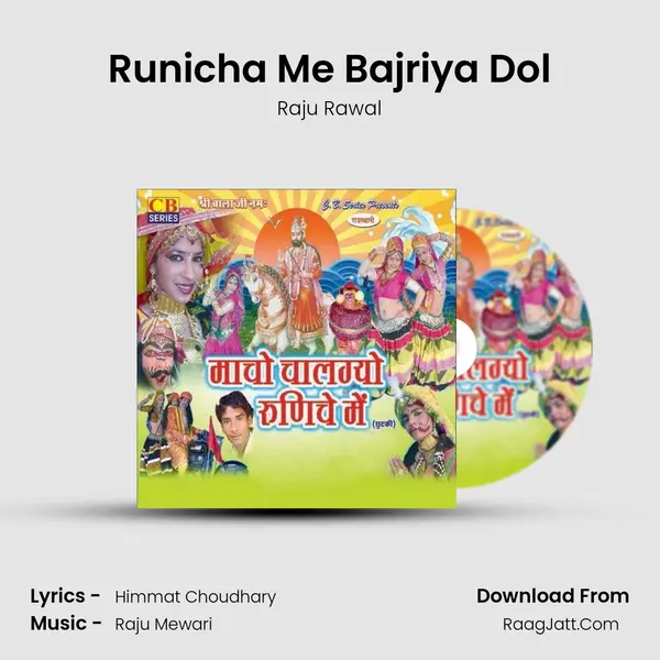 Runicha Me Bajriya Dol MP3 Song by Raju Rawal Cover