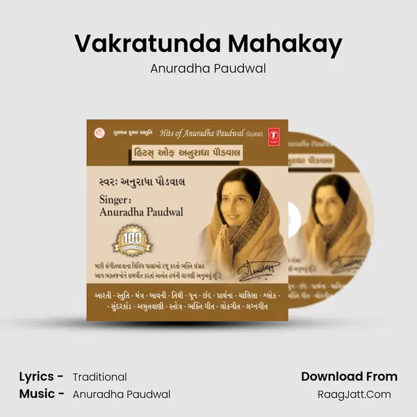 Vakratunda Mahakay MP3 Song by Anuradha Paudwal Cover