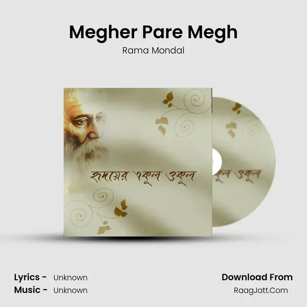 Megher Pare Megh mp3 song