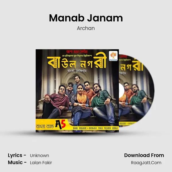 Manab Janam MP3 Song by Archan Cover