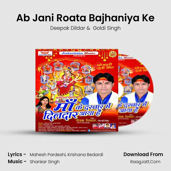 Ab Jani Roata Bajhaniya Ke MP3 Song by Deepak Dildar Cover