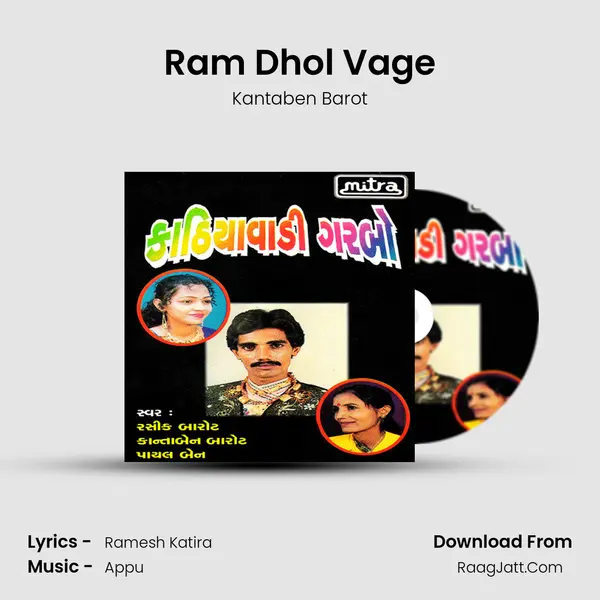 Ram Dhol Vage MP3 Song by Kantaben Barot Cover