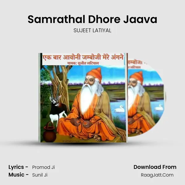 Samrathal Dhore Jaava mp3 song