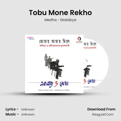 Tobu Mone Rekho MP3 Song by Medha - Ekalabya Cover