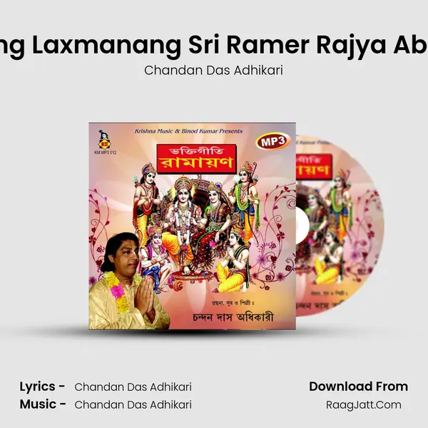 Ramang Laxmanang Sri Ramer Rajya Abhishek MP3 Song by Chandan Das Adhikari Cover