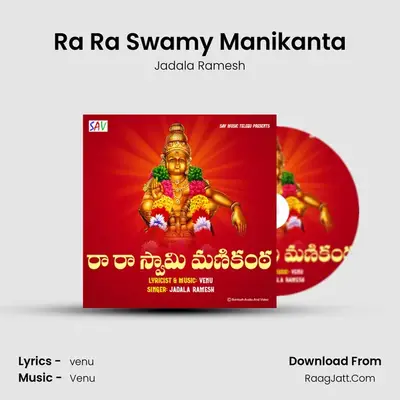 Ra Ra Swamy Manikanta - Jadala Ramesh