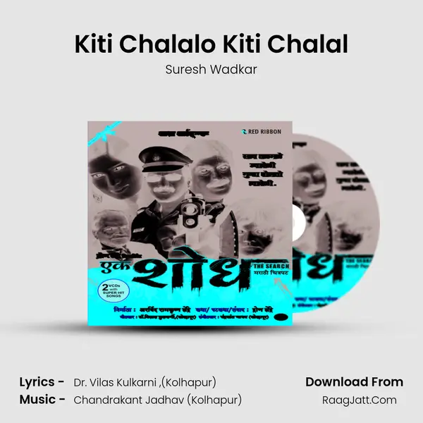 Kiti Chalalo Kiti Chalal MP3 Song by Suresh Wadkar Cover