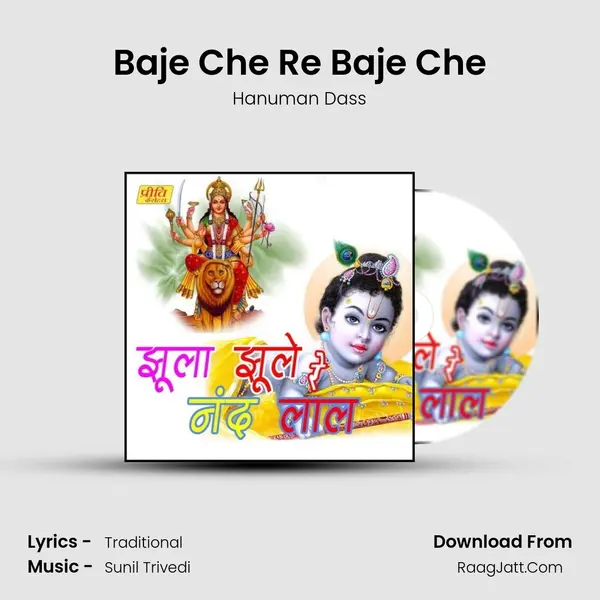 Baje Che Re Baje Che MP3 Song by Hanuman Dass Cover