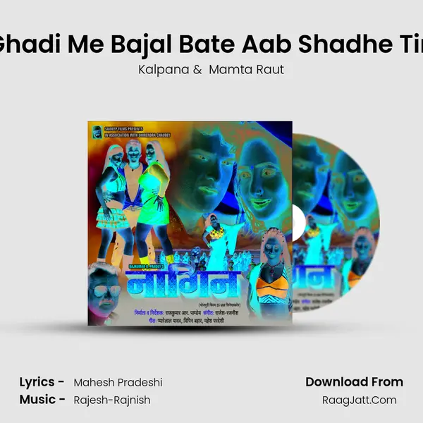 Ghadi Me Bajal Bate Aab Shadhe Tin MP3 Song by Kalpana Cover