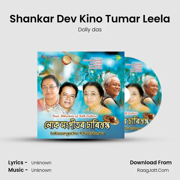 Shankar Dev Kino Tumar Leela MP3 Song by Dolly das Cover