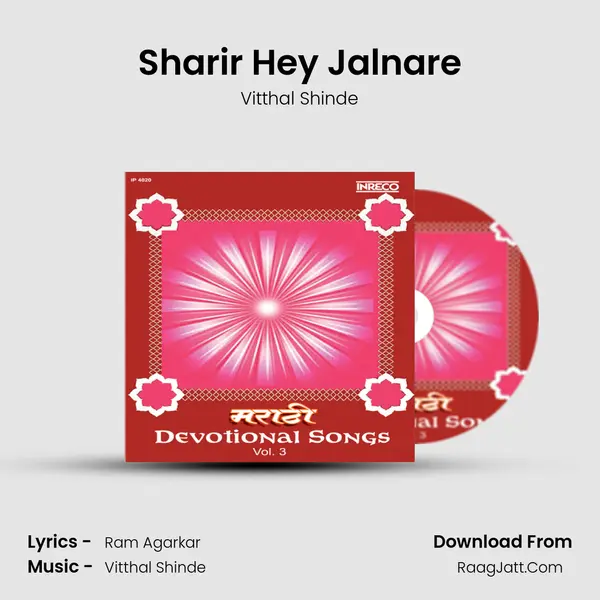 Sharir Hey Jalnare MP3 Song by Vitthal Shinde Cover