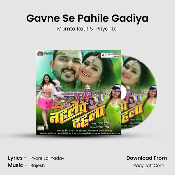 Gavne Se Pahile Gadiya MP3 Song by Mamta Raut Cover