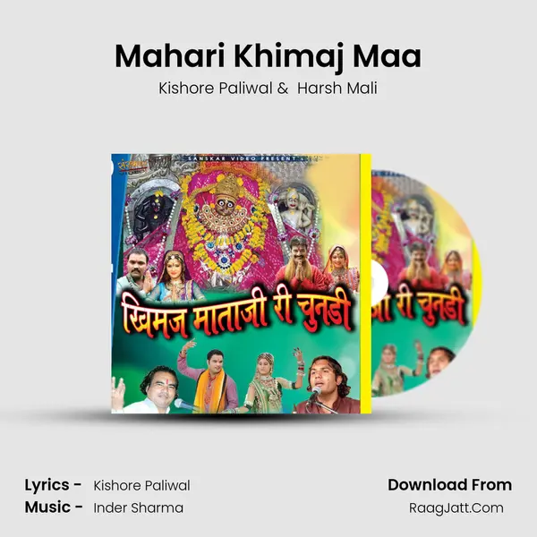 Mahari Khimaj Maa MP3 Song by Kishore Paliwal Cover