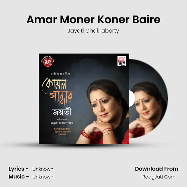Amar Moner Koner Baire MP3 Song by Jayati Chakraborty Cover