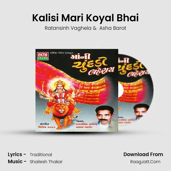 Kalisi Mari Koyal Bhai MP3 Song by Ratansinh Vaghela Cover