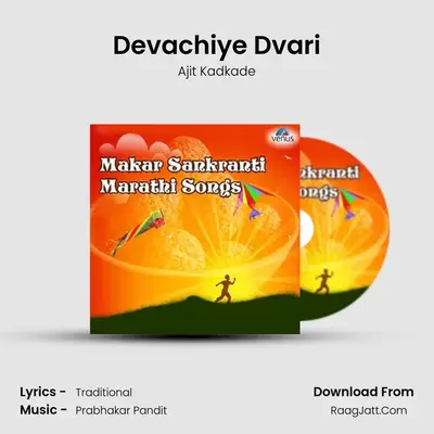 Devachiye Dvari MP3 Song by Ajit Kadkade Cover