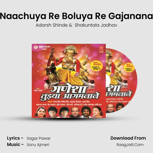 Naachuya Re Boluya Re Gajanana MP3 Song by Adarsh Shinde Cover