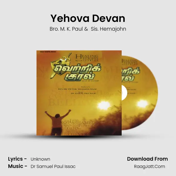 Yehova Devan mp3 song
