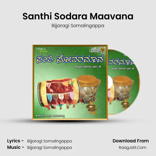 Santhi Sodara Maavana MP3 Song by Bijjaragi Somalingappa Cover