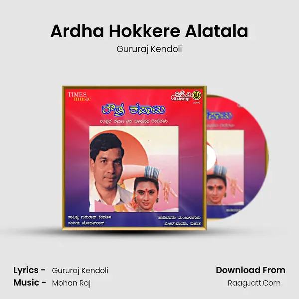 Ardha Hokkere Alatala MP3 Song by Gururaj Kendoli Cover
