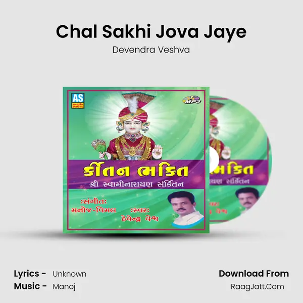 Chal Sakhi Jova Jaye mp3 song