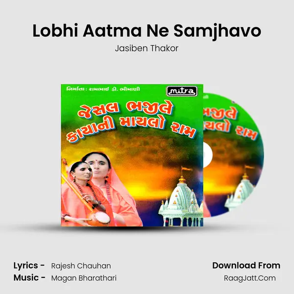 Lobhi Aatma Ne Samjhavo MP3 Song by Jasiben Thakor Cover
