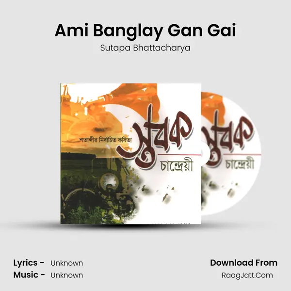 Ami Banglay Gan Gai MP3 Song by Sutapa Bhattacharya Cover