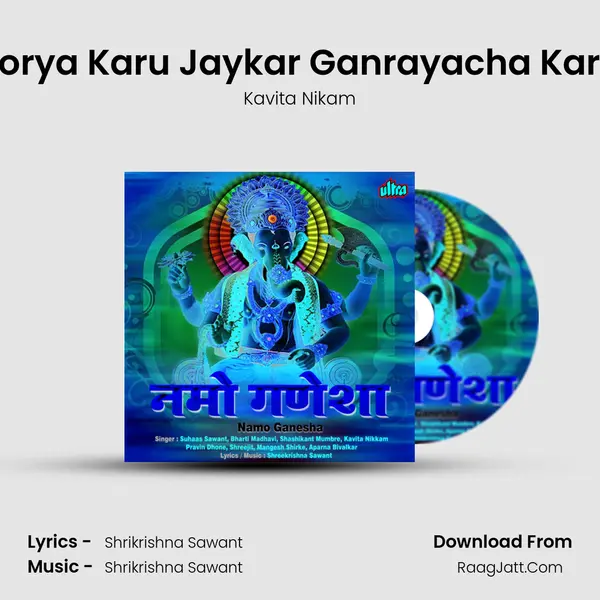 Morya Morya Karu Jaykar Ganrayacha Karu Jaykar MP3 Song by Kavita Nikam Cover