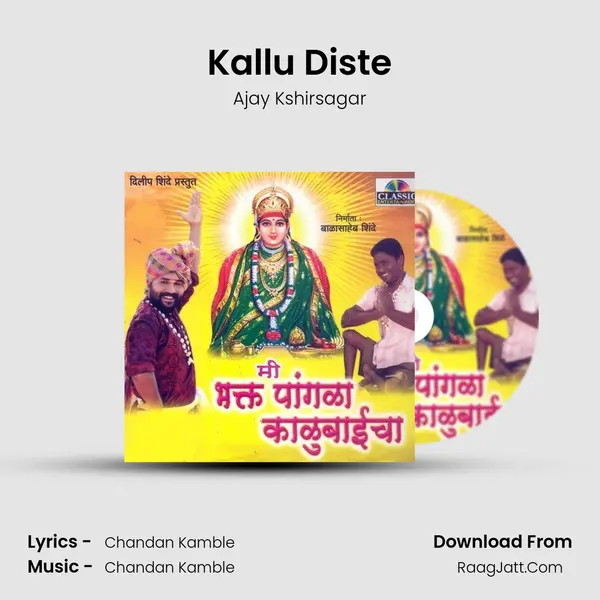Kallu Diste MP3 Song by Ajay Kshirsagar Cover