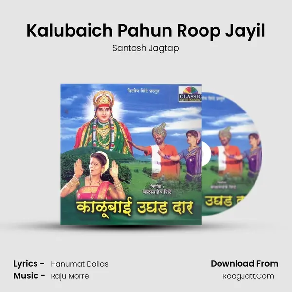 Kalubaich Pahun Roop Jayil MP3 Song by Santosh Jagtap Cover